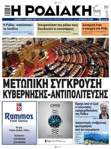 ΡΟΔΙΑΚΗ