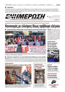 ΕΝΗΜΕΡΩΣΗ ΚΕΡΚΥΡΑΣ