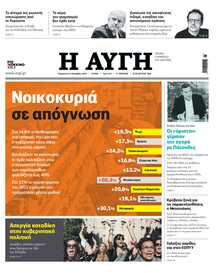 ΑΥΓΗ