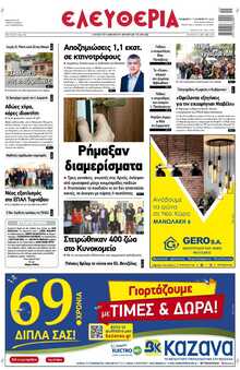 ΕΛΕΥΘΕΡΙΑ ΛΑΡΙΣΑΣ
