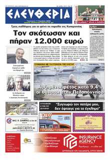 ΕΛΕΥΘΕΡΙΑ ΚΑΛΑΜΑΤΑΣ