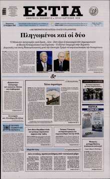 ΕΣΤΙΑ
