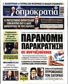 ΔΗΜΟΚΡΑΤΙΑ