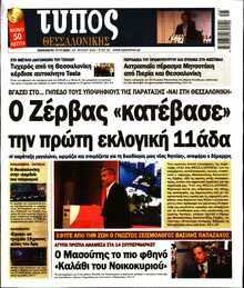 ΤΥΠΟΣ ΘΕΣΣΑΛΟΝΙΚΗΣ