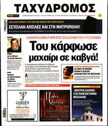 ΤΑΧΥΔΡΟΜΟΣ ΜΑΓΝΗΣΙΑΣ