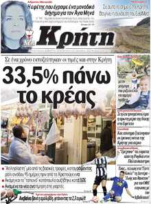 ΝΕΑ ΚΡΗΤΗ ΗΡΑΚΛΕΙΟΥ