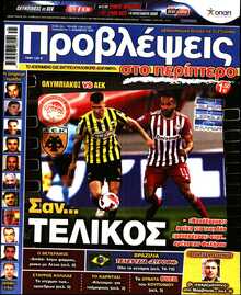 ΠΡΟΒΛΕΨΕΙΣ