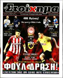 ΤΟ ΣΤΟΙΧΗΜΑ