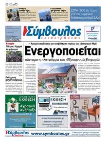 ΣΥΜΒΟΥΛΟΣ ΕΠΙΧΕΙΡΗΣΕΩΝ  ΑΧΑΙΑΣ