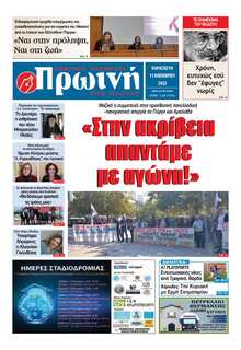 ΠΡΩΙΝΗ ΗΛΕΙΑΣ