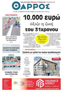 ΘΑΡΡΟΣ ΜΕΣΣΗΝΙΑΣ