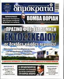 ΔΗΜΟΚΡΑΤΙΑ