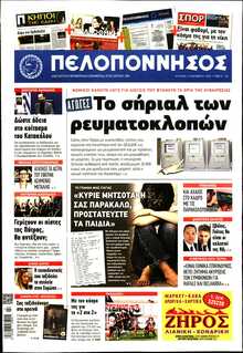 ΠΕΛΟΠΟΝΝΗΣΟΣ