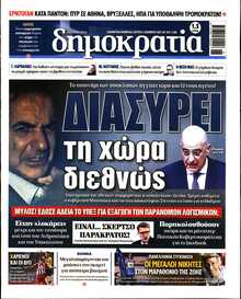 ΔΗΜΟΚΡΑΤΙΑ