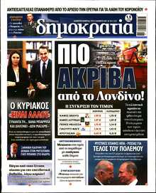 ΔΗΜΟΚΡΑΤΙΑ