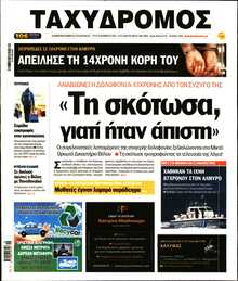 ΤΑΧΥΔΡΟΜΟΣ ΜΑΓΝΗΣΙΑΣ