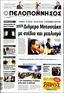 ΠΕΛΟΠΟΝΝΗΣΟΣ