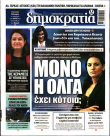 ΔΗΜΟΚΡΑΤΙΑ