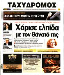 ΤΑΧΥΔΡΟΜΟΣ ΜΑΓΝΗΣΙΑΣ