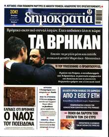 ΔΗΜΟΚΡΑΤΙΑ