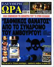 ΕΛΕΥΘΕΡΗ ΩΡΑ