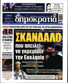 ΔΗΜΟΚΡΑΤΙΑ