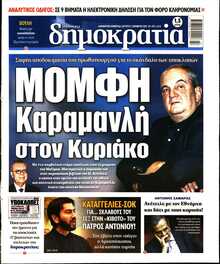 ΔΗΜΟΚΡΑΤΙΑ