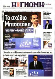 ΓΝΩΜΗ ΠΑΤΡΩΝ  