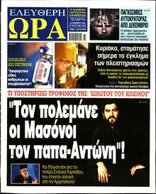 ΕΛΕΥΘΕΡΗ ΩΡΑ