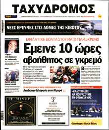 ΤΑΧΥΔΡΟΜΟΣ ΜΑΓΝΗΣΙΑΣ