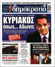 ΔΗΜΟΚΡΑΤΙΑ