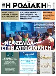 ΡΟΔΙΑΚΗ