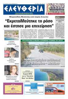 ΕΛΕΥΘΕΡΙΑ ΚΑΛΑΜΑΤΑΣ