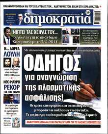 ΔΗΜΟΚΡΑΤΙΑ