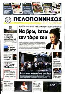 ΠΕΛΟΠΟΝΝΗΣΟΣ