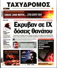 ΤΑΧΥΔΡΟΜΟΣ ΜΑΓΝΗΣΙΑΣ