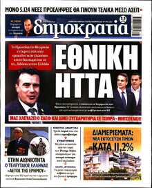 ΔΗΜΟΚΡΑΤΙΑ