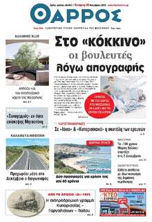 ΘΑΡΡΟΣ ΜΕΣΣΗΝΙΑΣ