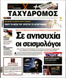 ΤΑΧΥΔΡΟΜΟΣ ΜΑΓΝΗΣΙΑΣ