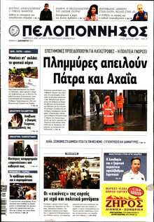 ΠΕΛΟΠΟΝΝΗΣΟΣ