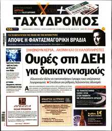 ΤΑΧΥΔΡΟΜΟΣ ΜΑΓΝΗΣΙΑΣ