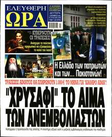 ΕΛΕΥΘΕΡΗ ΩΡΑ