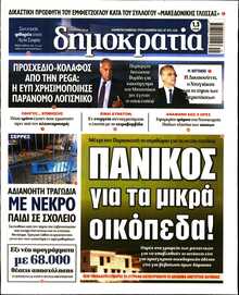 ΔΗΜΟΚΡΑΤΙΑ