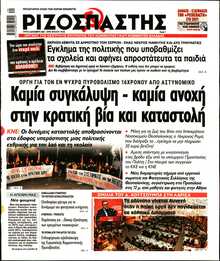 ΡΙΖΟΣΠΑΣΤΗΣ