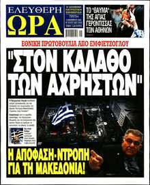 ΕΛΕΥΘΕΡΗ ΩΡΑ