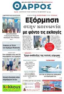 ΘΑΡΡΟΣ ΜΕΣΣΗΝΙΑΣ