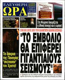 ΕΛΕΥΘΕΡΗ ΩΡΑ