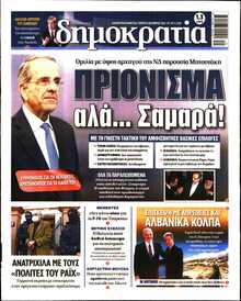 ΔΗΜΟΚΡΑΤΙΑ