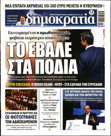 ΔΗΜΟΚΡΑΤΙΑ