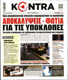 KONTRA NEWS